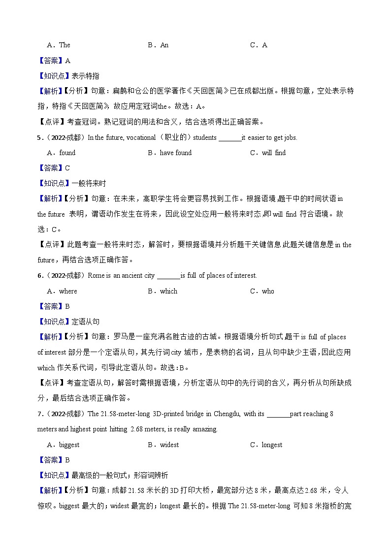 2022年四川省成都市中考英语真题(word原卷版+解析版)02