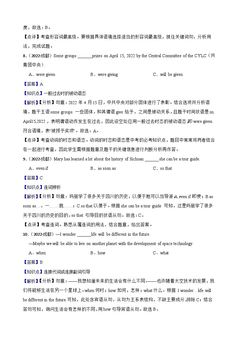 2022年四川省成都市中考英语真题(word原卷版+解析版)03