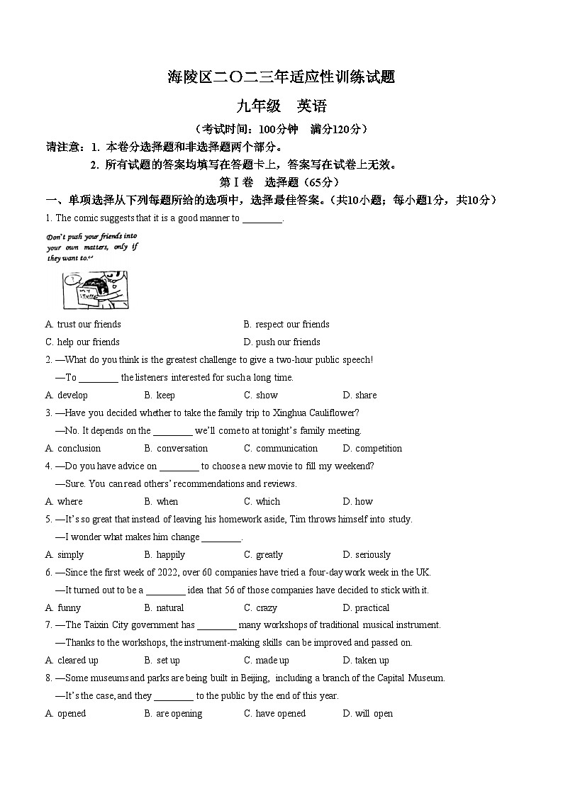 2023年江苏省泰州市海陵区中考一模英语试题(含答案)01