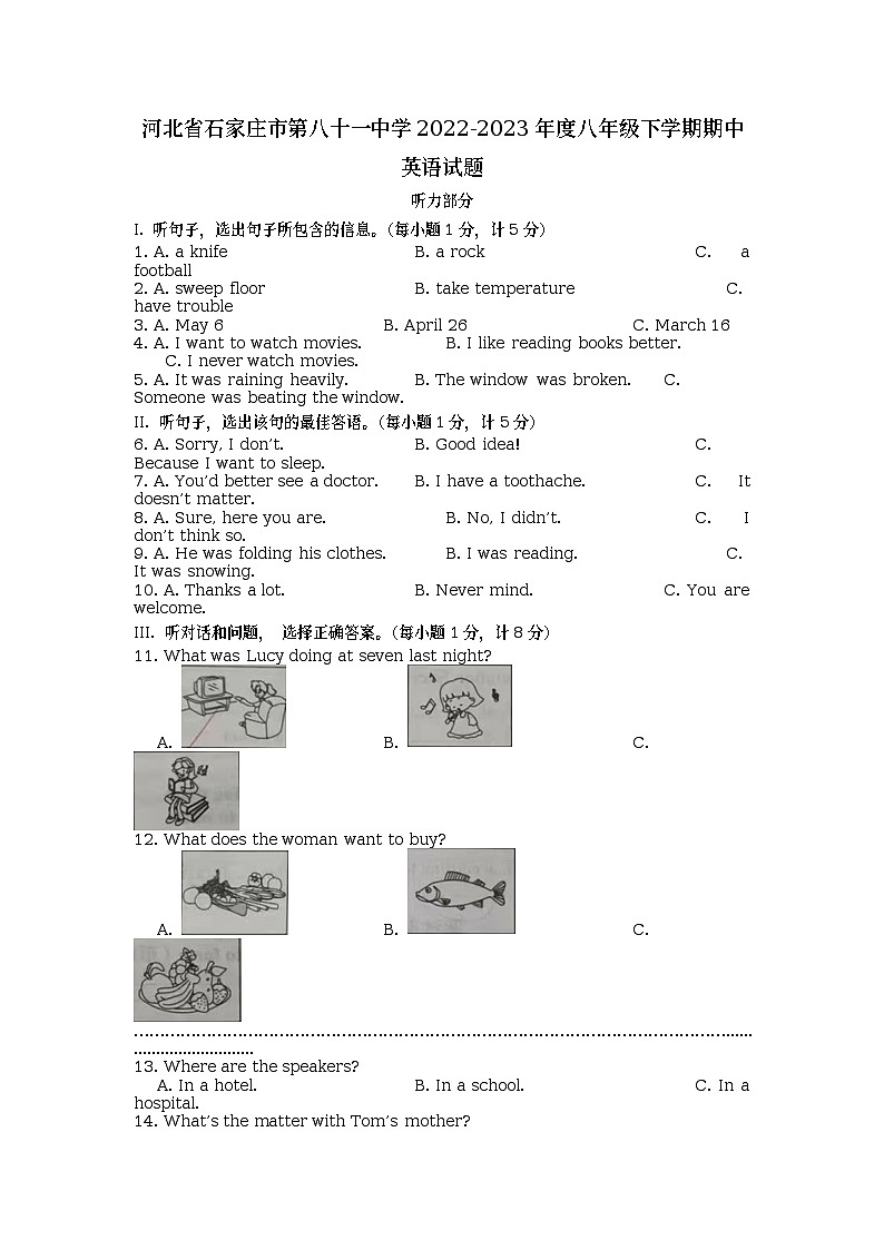 河北省石家庄市第八十一中学2022-2023学年八年级下学期期中英语试题第1页