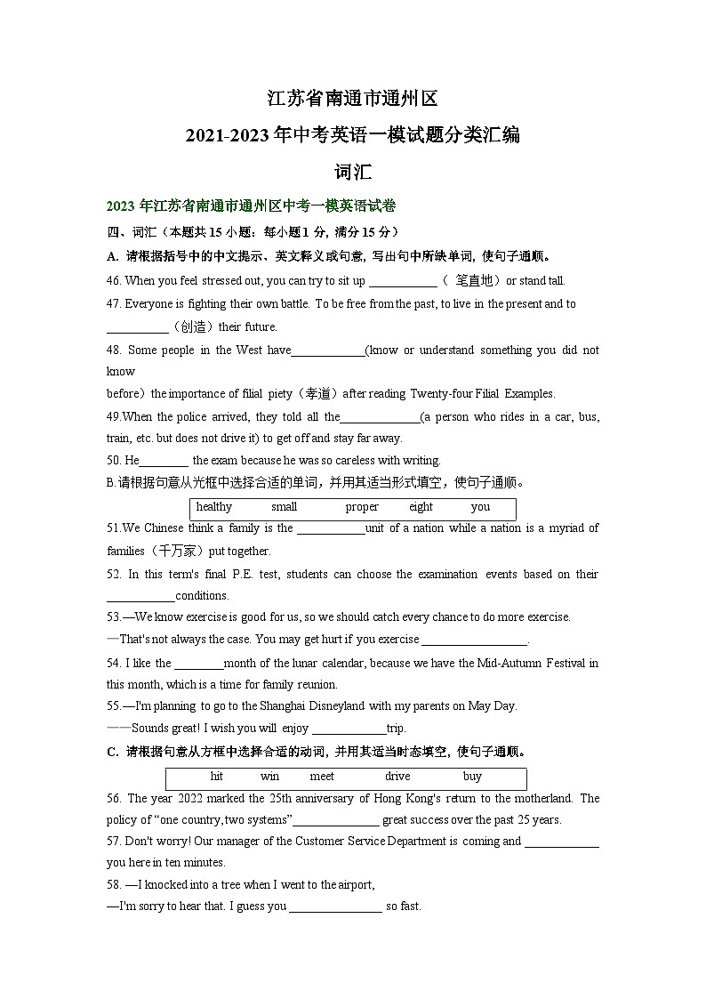 江苏省南通市通州区2021-2023年中考英语一模试题分类汇编:词汇+01