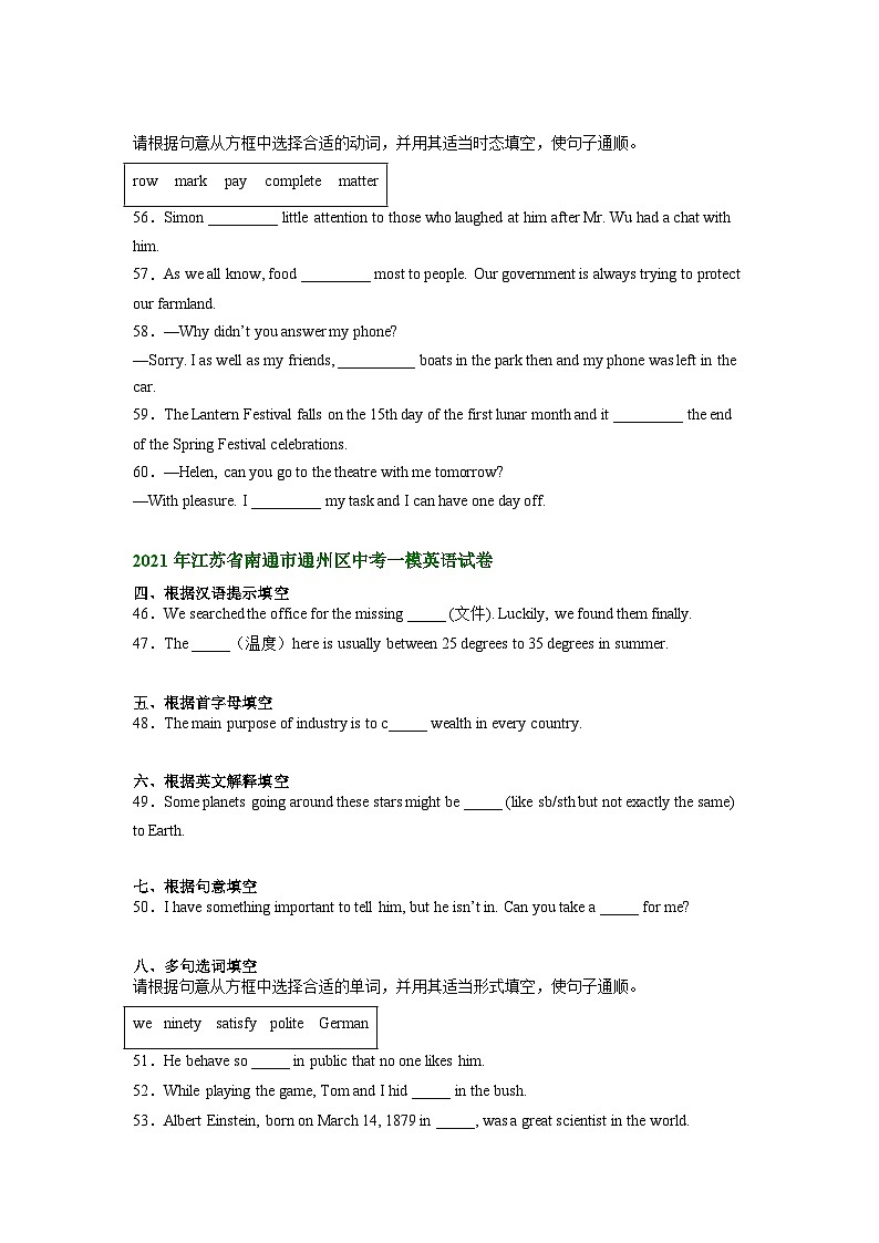江苏省南通市通州区2021-2023年中考英语一模试题分类汇编:词汇+03