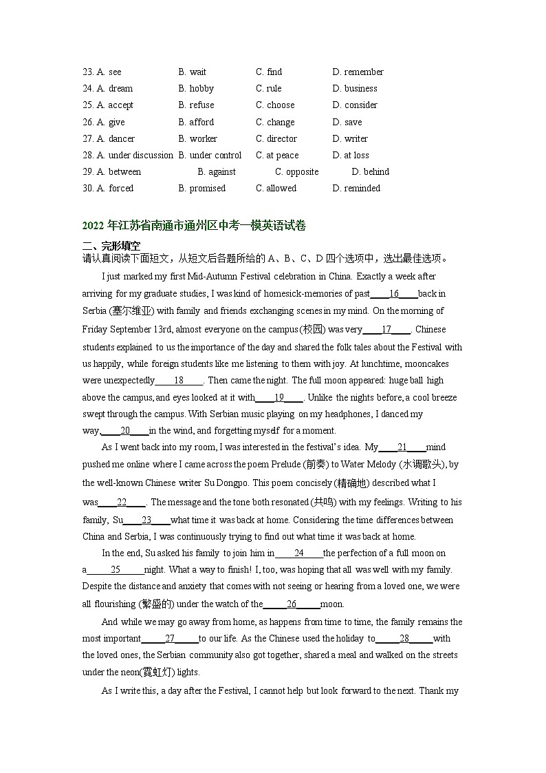 江苏省南通市通州区2021-2023年中考英语一模试题分类汇编:完形填空+第2页
