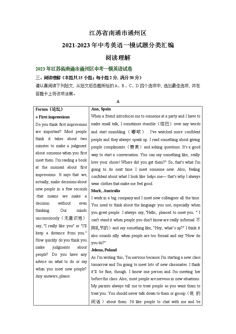 江苏省南通市通州区2021-2023年中考英语一模试题分类汇编:阅读理解+01