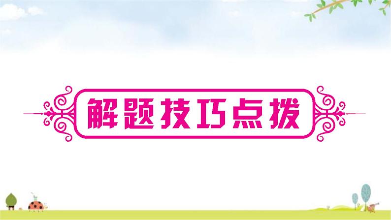 课标版中考英语复习题型专题二类型二短文还原型教学课件第2页