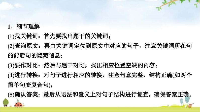 课标版中考英语复习题型专题三任务型阅读教学课件第3页