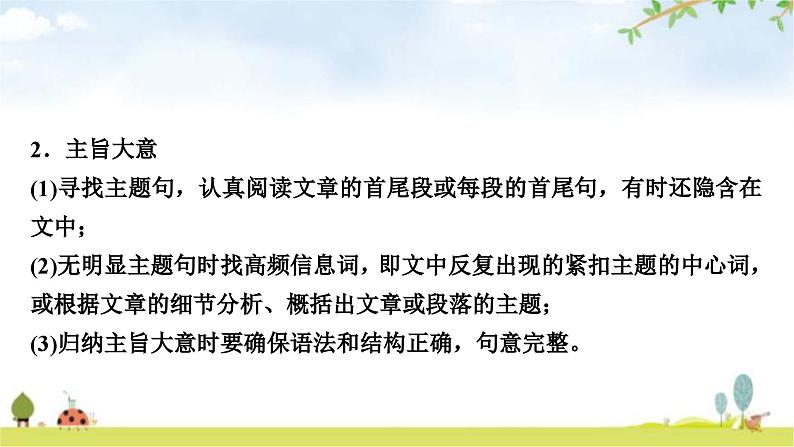 课标版中考英语复习题型专题三任务型阅读教学课件第4页