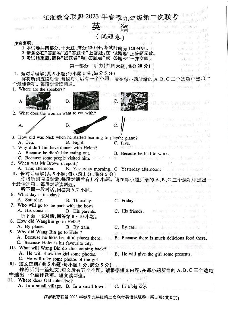 安徽省江淮教育联盟2023年九年级中考第二次联考英语试卷第1页