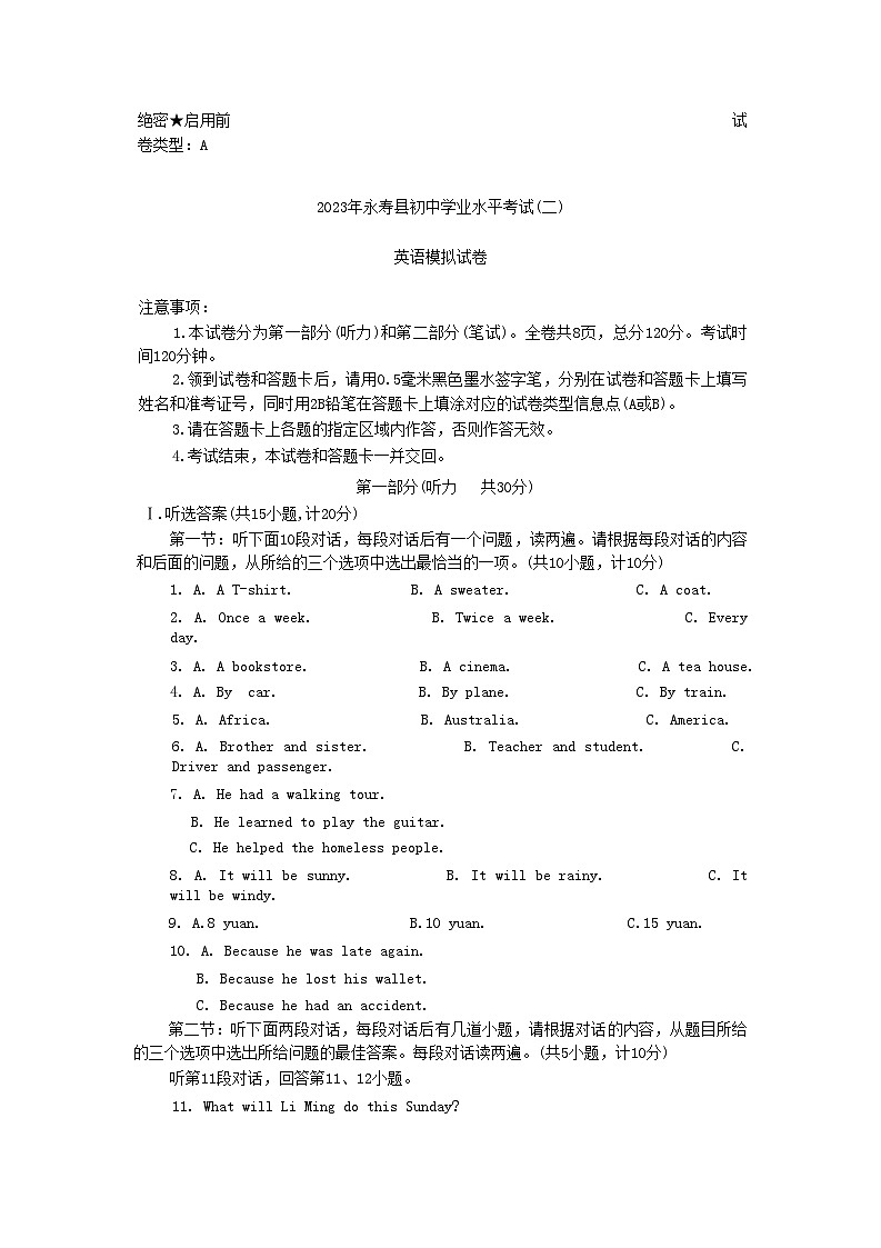 2023年陕西省咸阳市永寿县中考二模英语试题第1页
