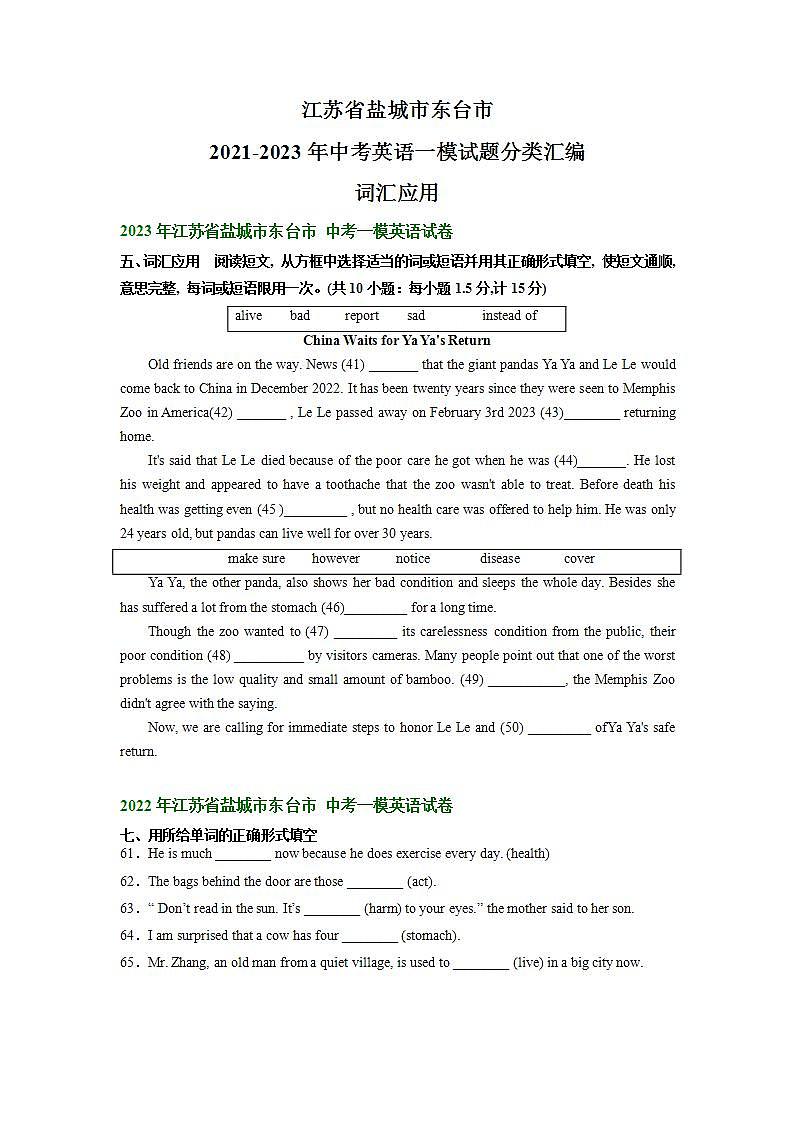 江苏省盐城市东台市2021-2023年中考英语一模试题分类汇编:词汇应用第1页