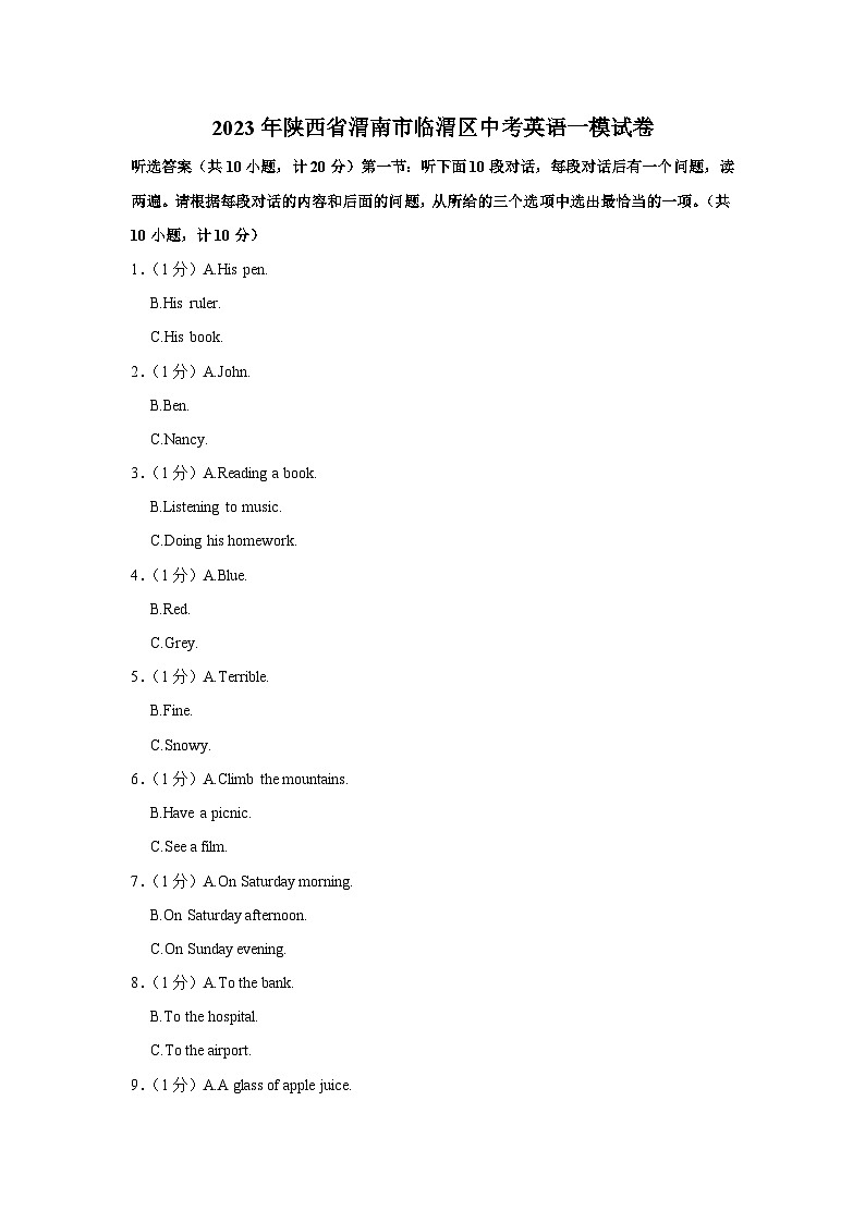 2023年陕西省渭南市临渭区中考英语一模试卷(含答案)01
