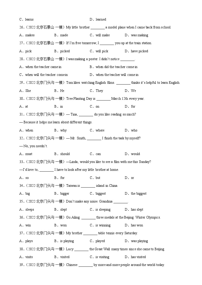 专题01 单项选择100题-中考英语逆袭冲刺名校模拟真题特快专递（北京专用）03