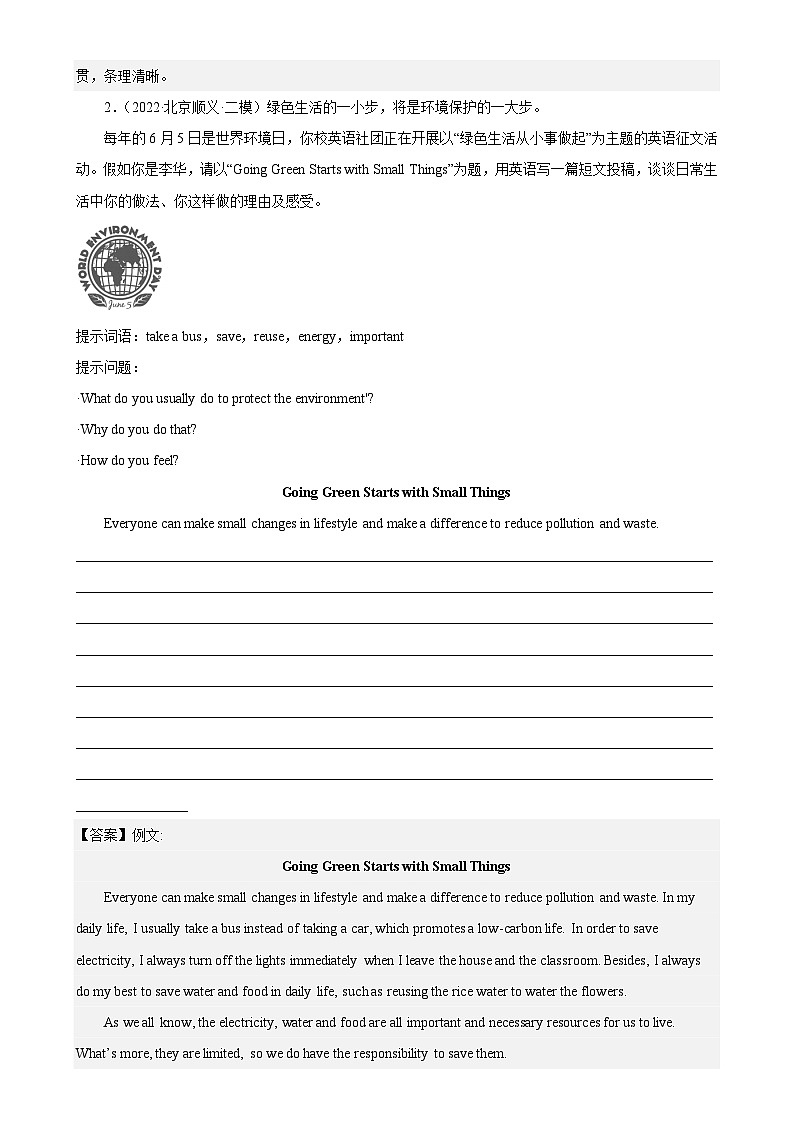 专题05 书面表达-中考英语逆袭冲刺名校模拟真题特快专递(北京专用)第2页