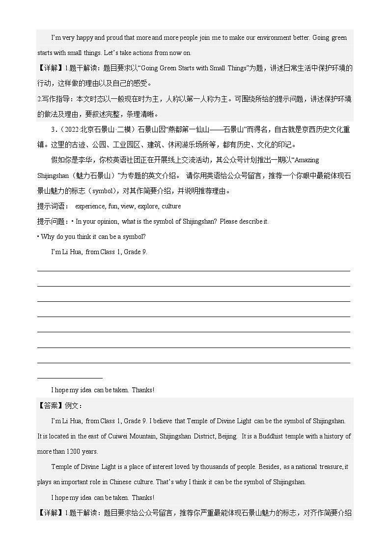 专题05 书面表达-中考英语逆袭冲刺名校模拟真题特快专递(北京专用)第3页