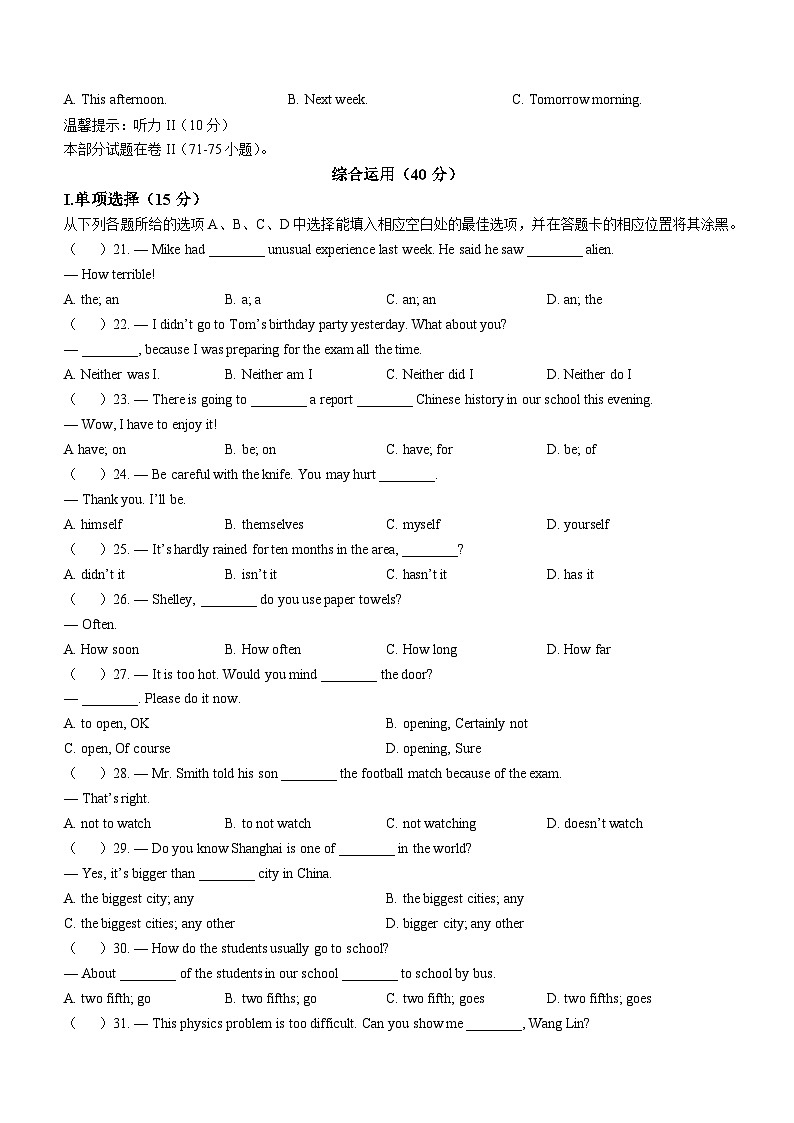 贵州省遵义市市级联考2022-2023学年八年级下学期5月期中英语试题 (含答案)第2页