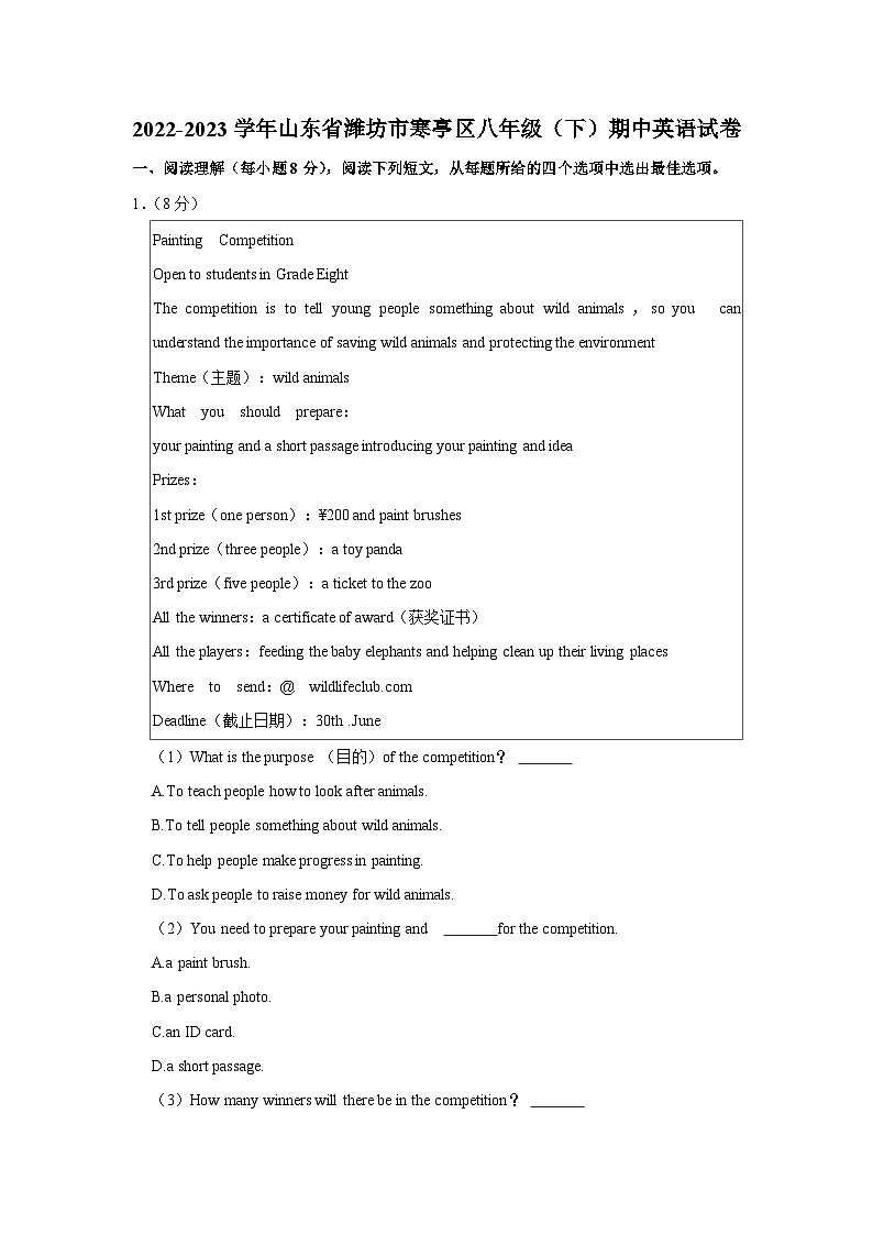 山东省潍坊市寒亭区2022-2023学年八年级下学期期中英语试卷 (含答案)第1页