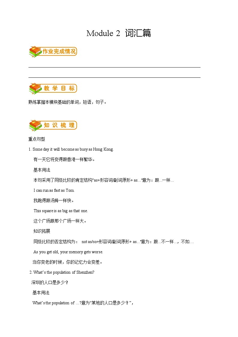 八年级上册外研版英语同步讲义 第3讲:Module 2 词汇篇第1页
