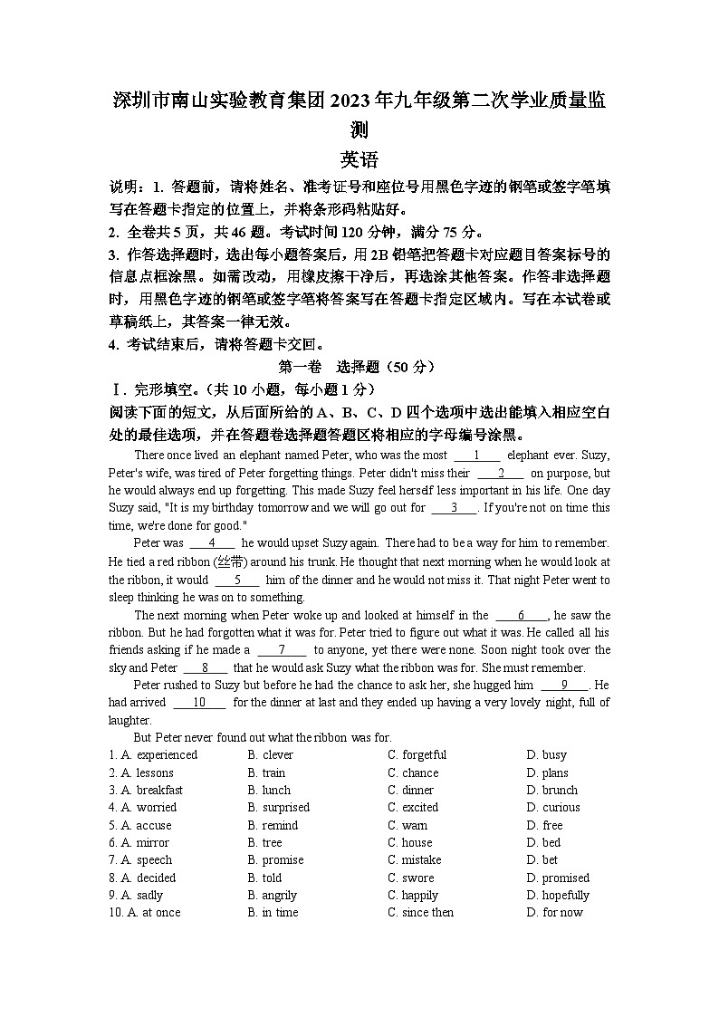 2023年广东省深圳市南山实验集团中考二模英语试题01