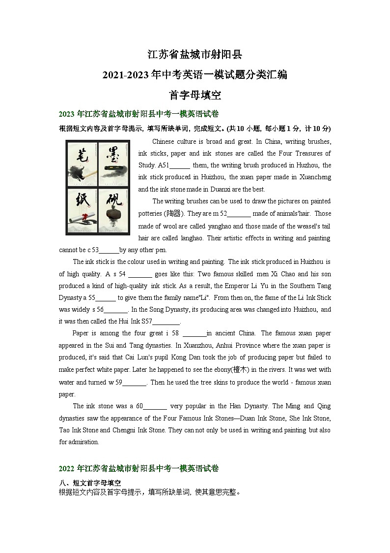 江苏省盐城市射阳县2021-2023年中考英语一模试题分类汇编:首字母填空01