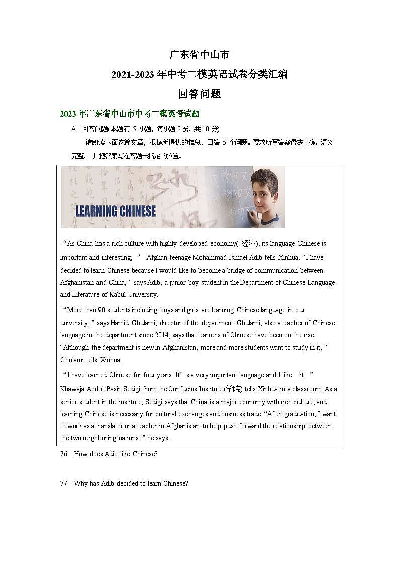 广东省中山市2021-2023年中考二模英语试卷分类汇编:回答问题第1页