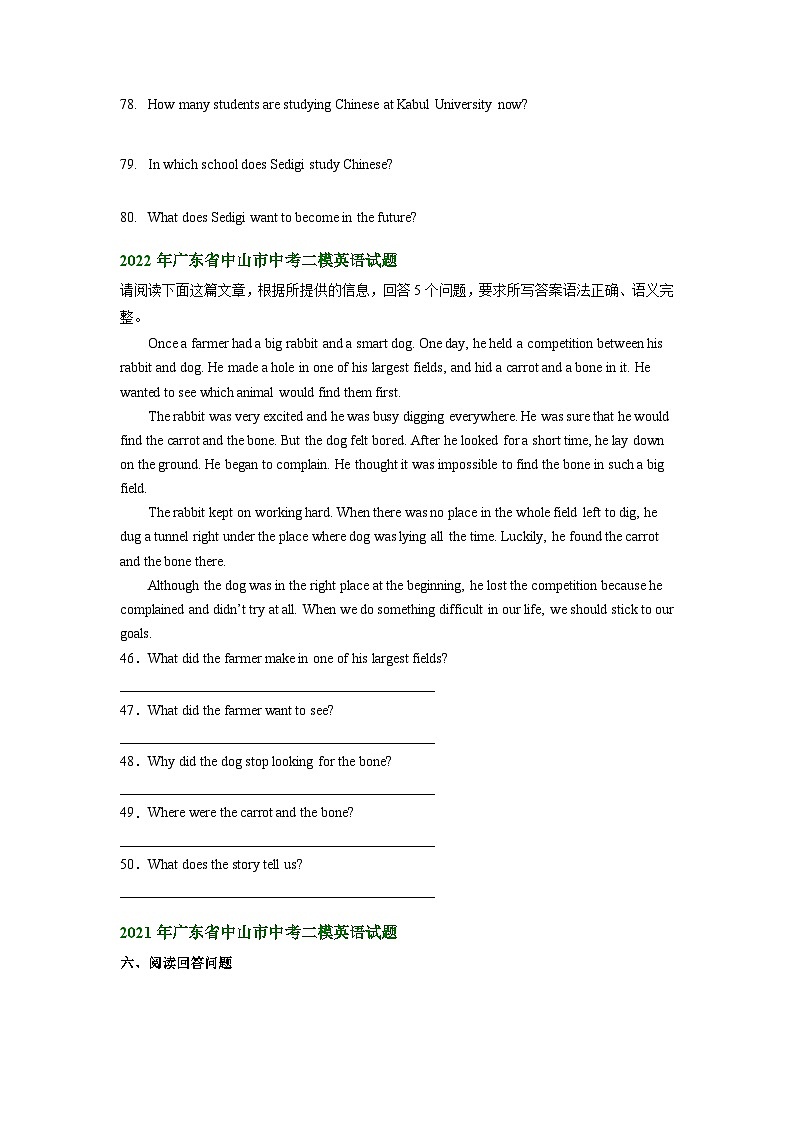 广东省中山市2021-2023年中考二模英语试卷分类汇编:回答问题第2页