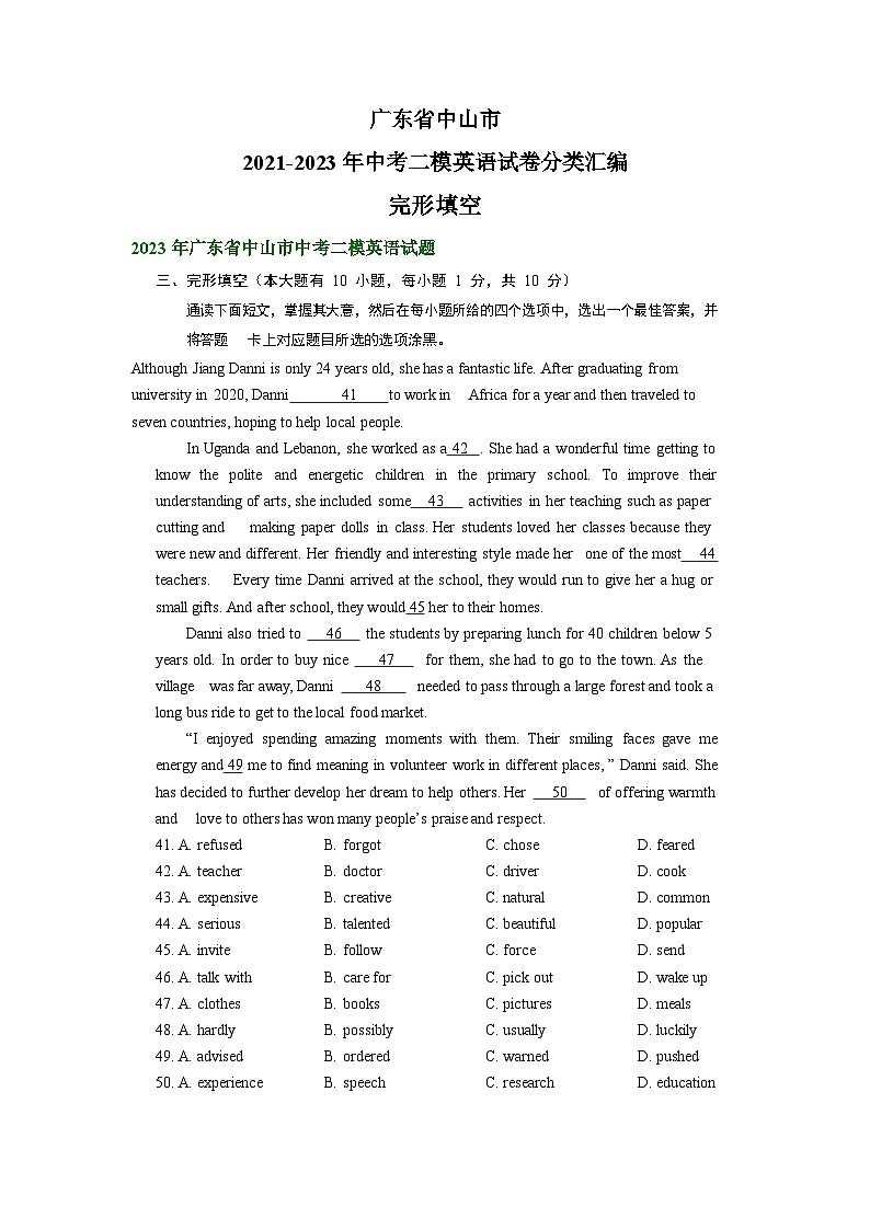 广东省中山市2021-2023年中考二模英语试卷分类汇编:完形填空第1页