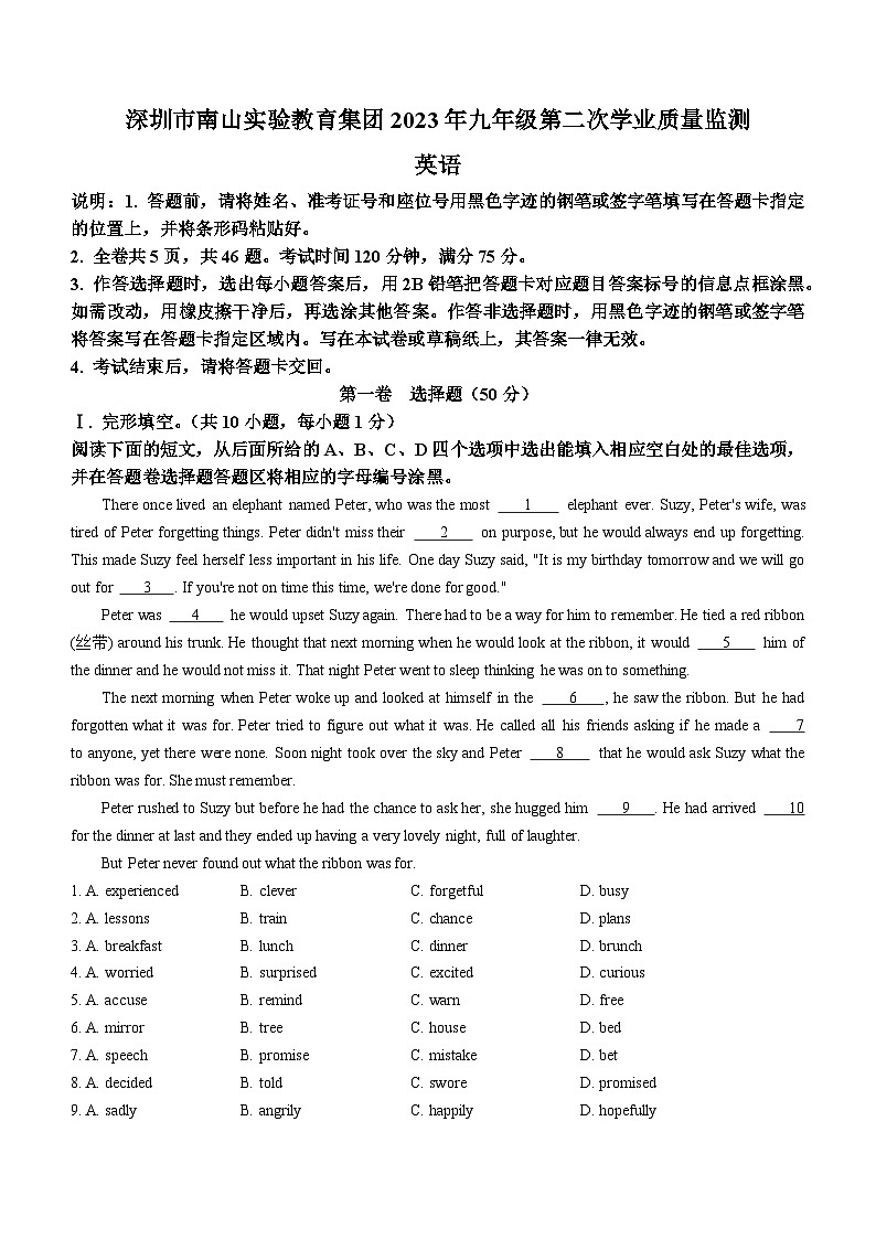 2023年广东省深圳市南山实验集团中考二模英语试题(含答案)01