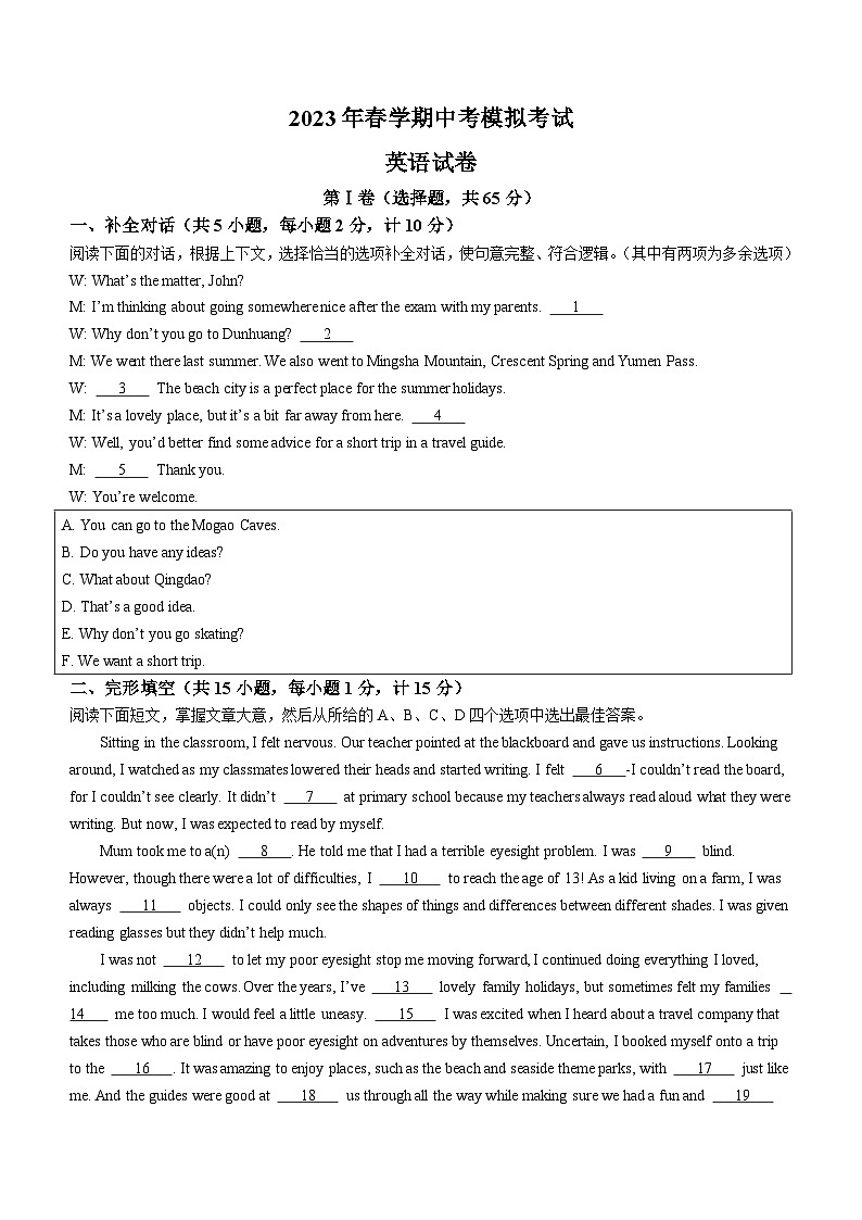 2023年江苏省盐城市射阳县中考一模英语试题(含答案)01