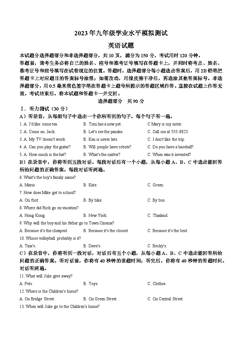 2023年山东省济南市天桥区中考二模英语试题(含答案)第1页