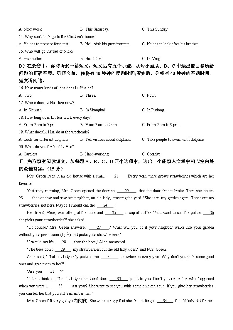 2023年山东省济南市天桥区中考二模英语试题(含答案)第2页