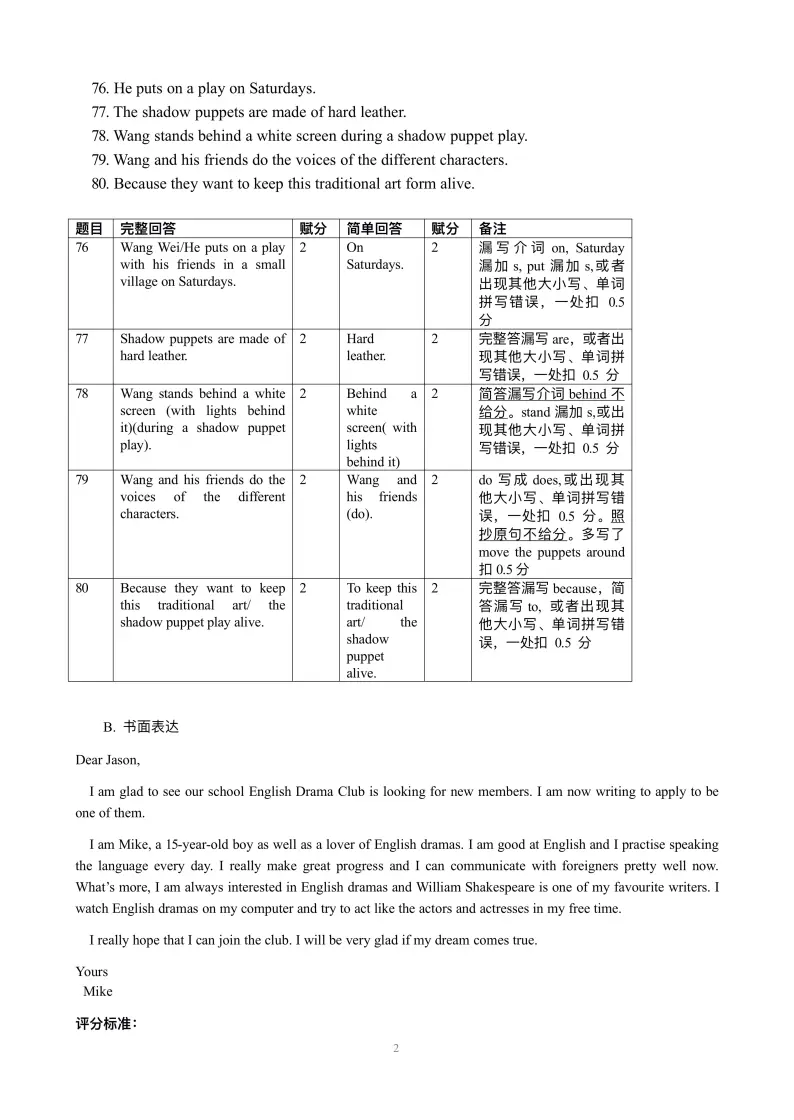 2023年广东省佛山市初中英语学业水平考试一模试卷（含答案）02