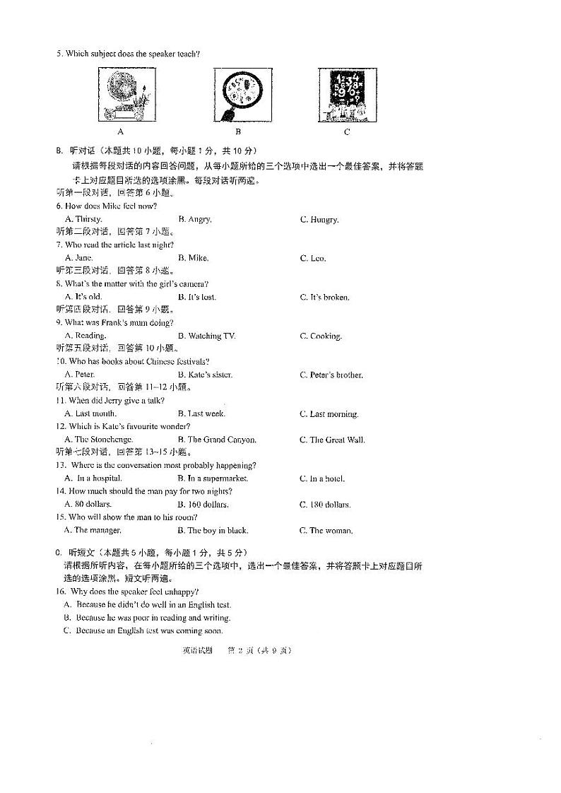 2023年广东省佛山市初中英语学业水平考试一模试卷(含答案)02