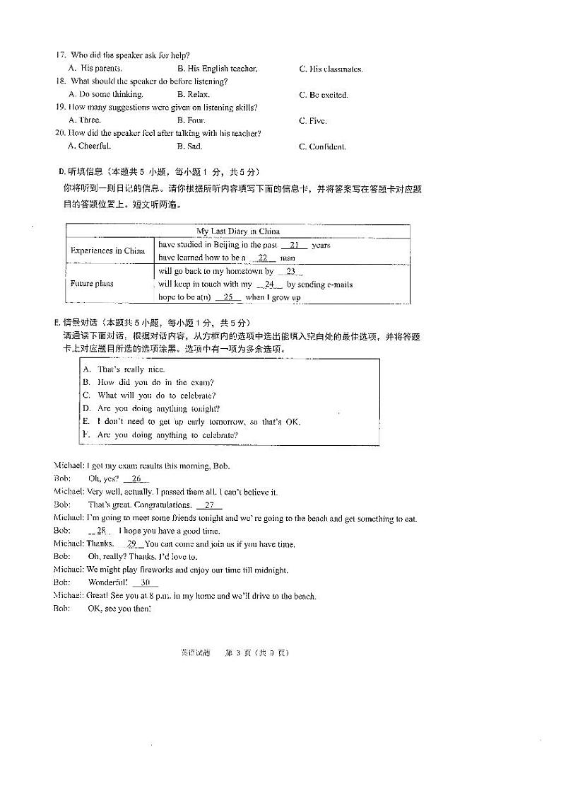 2023年广东省佛山市初中英语学业水平考试一模试卷(含答案)03