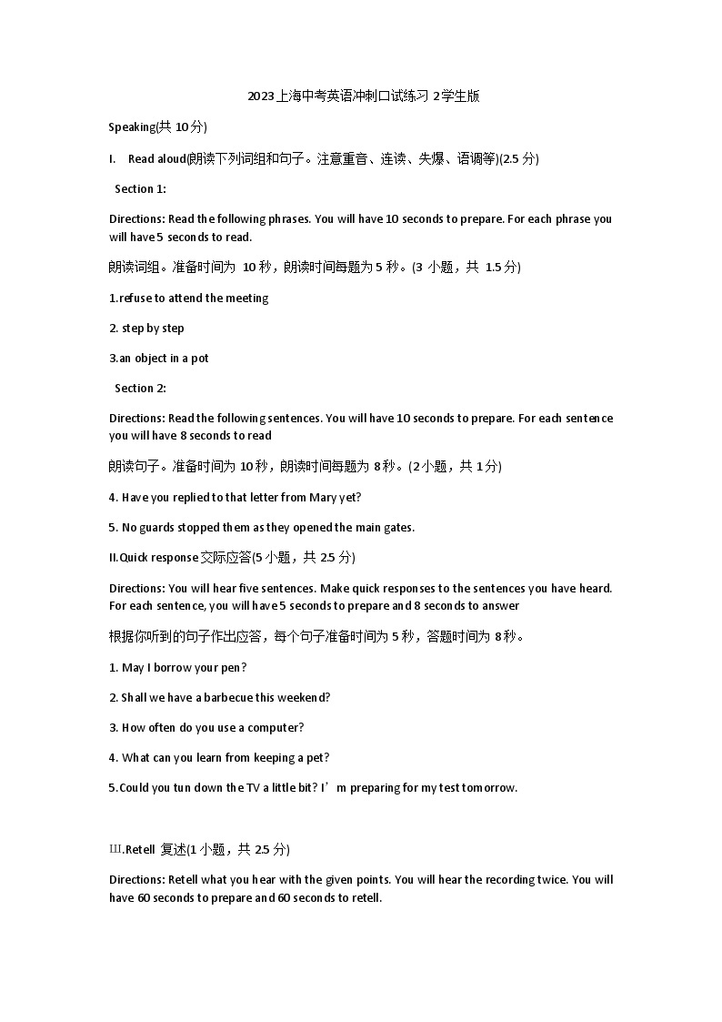 2023上海中考英语冲刺口试练习2学生版01