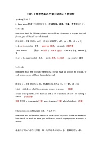 2023上海中考英语冲刺口试练习3教师版