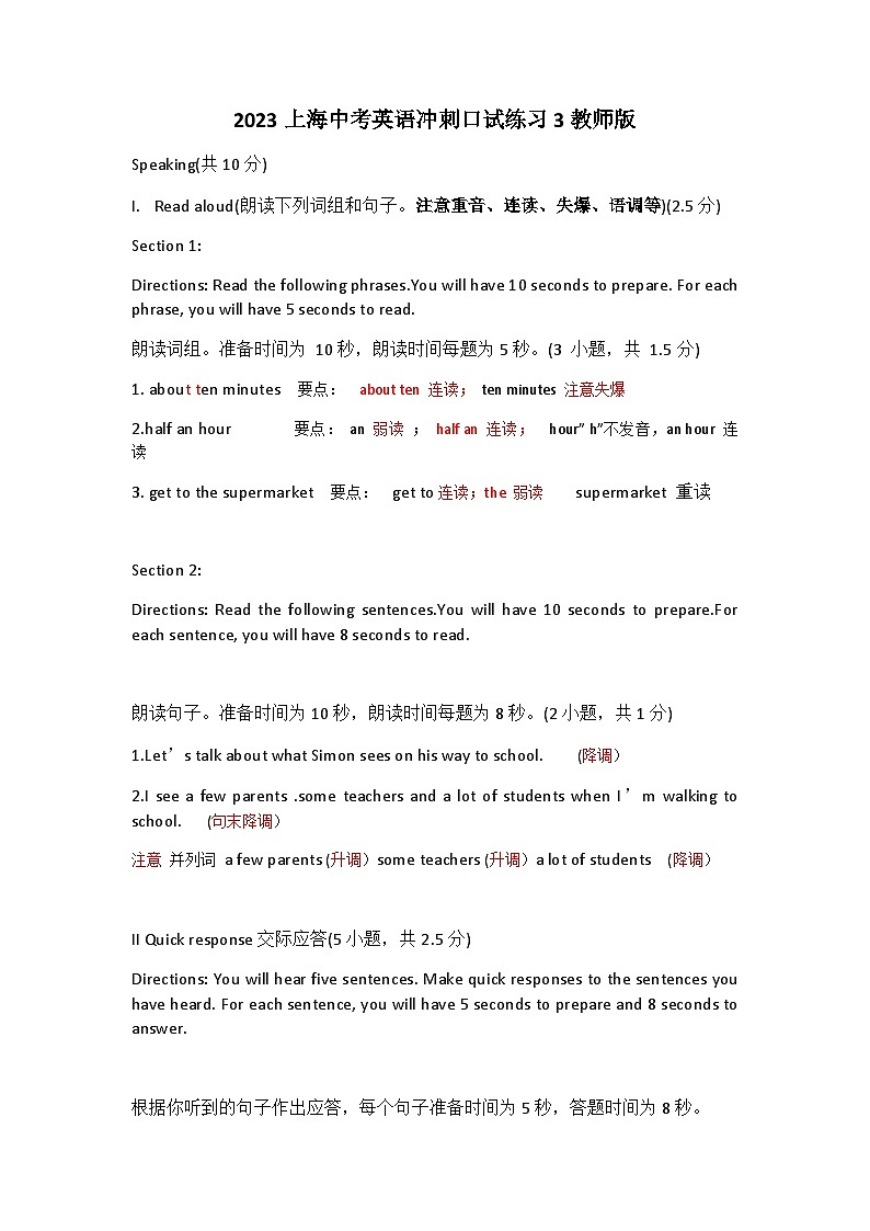 2023上海中考英语冲刺口试练习3教师版01