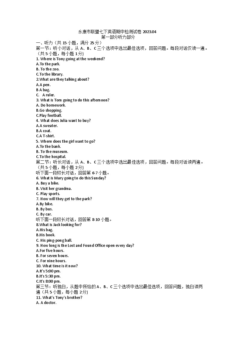 浙江省金华市永康市芝英镇油川初级中学2022-2023学年七年级下学期5月期中英语试题第1页