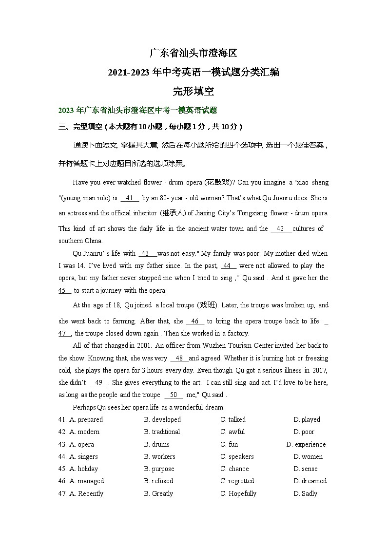广东省汕头市澄海区2021-2023年中考英语一模试题分类汇编:完形填空第1页