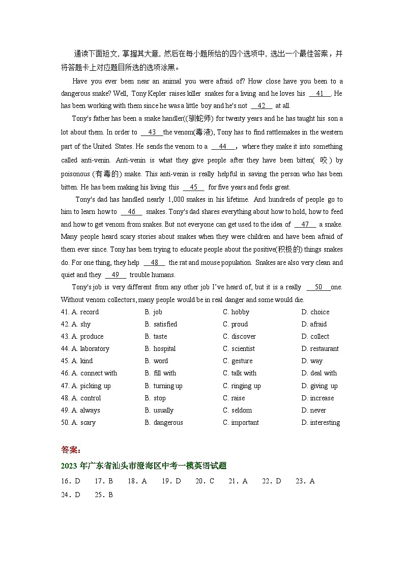 广东省汕头市澄海区2021-2023年中考英语一模试题分类汇编:完形填空第3页