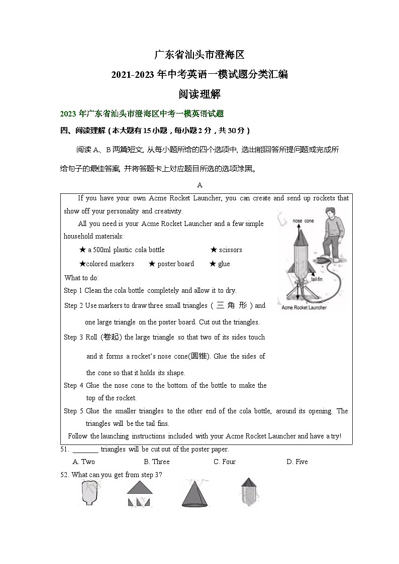 广东省汕头市澄海区2021-2023年中考英语一模试题分类汇编:阅读理解第1页