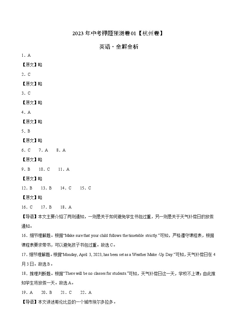 2023年中考押题预测卷01(杭州卷)-英语(全解全析)第1页