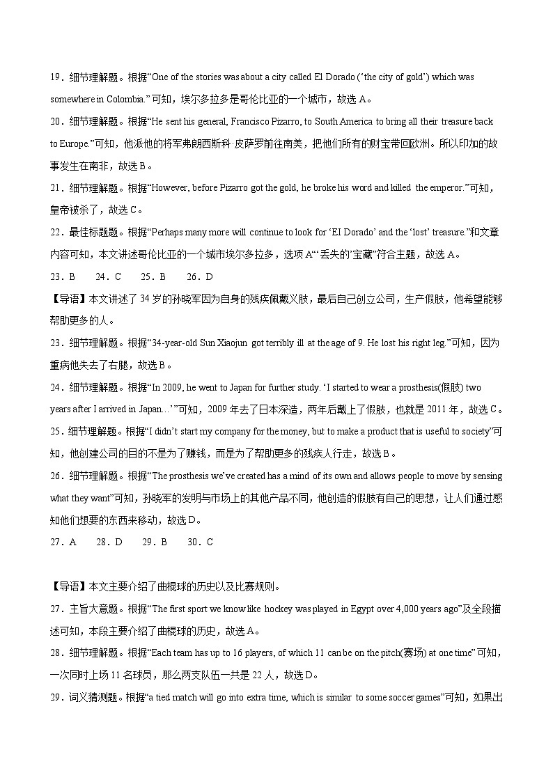 2023年中考押题预测卷01(杭州卷)-英语(全解全析)第2页