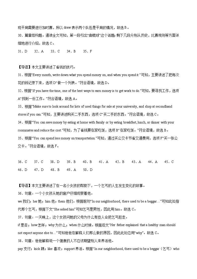 2023年中考押题预测卷01(杭州卷)-英语(全解全析)第3页