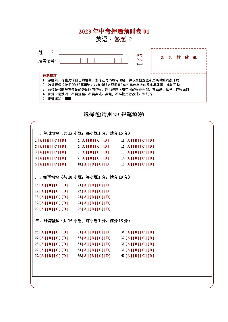 2023年中考押题预测卷01(南京卷)-英语(答题卡)第1页