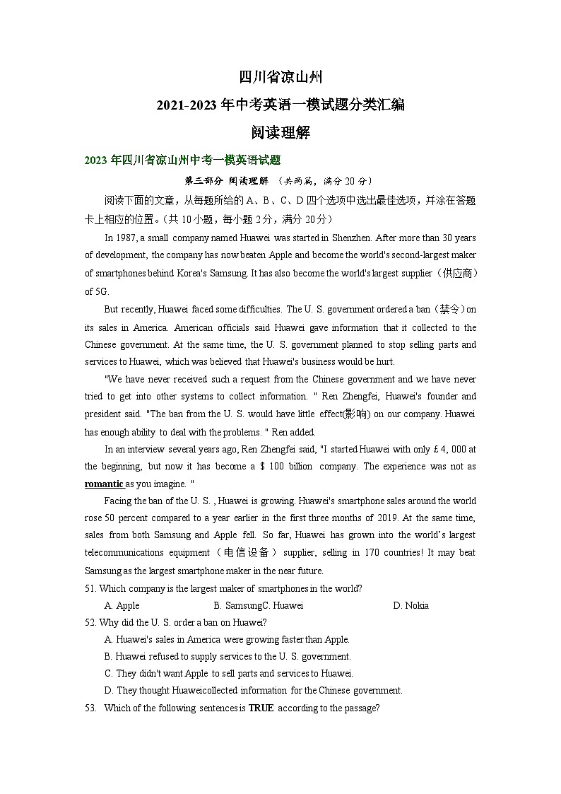 四川省凉山州2021-2023年中考英语一模试题分类汇编:完成表格第1页