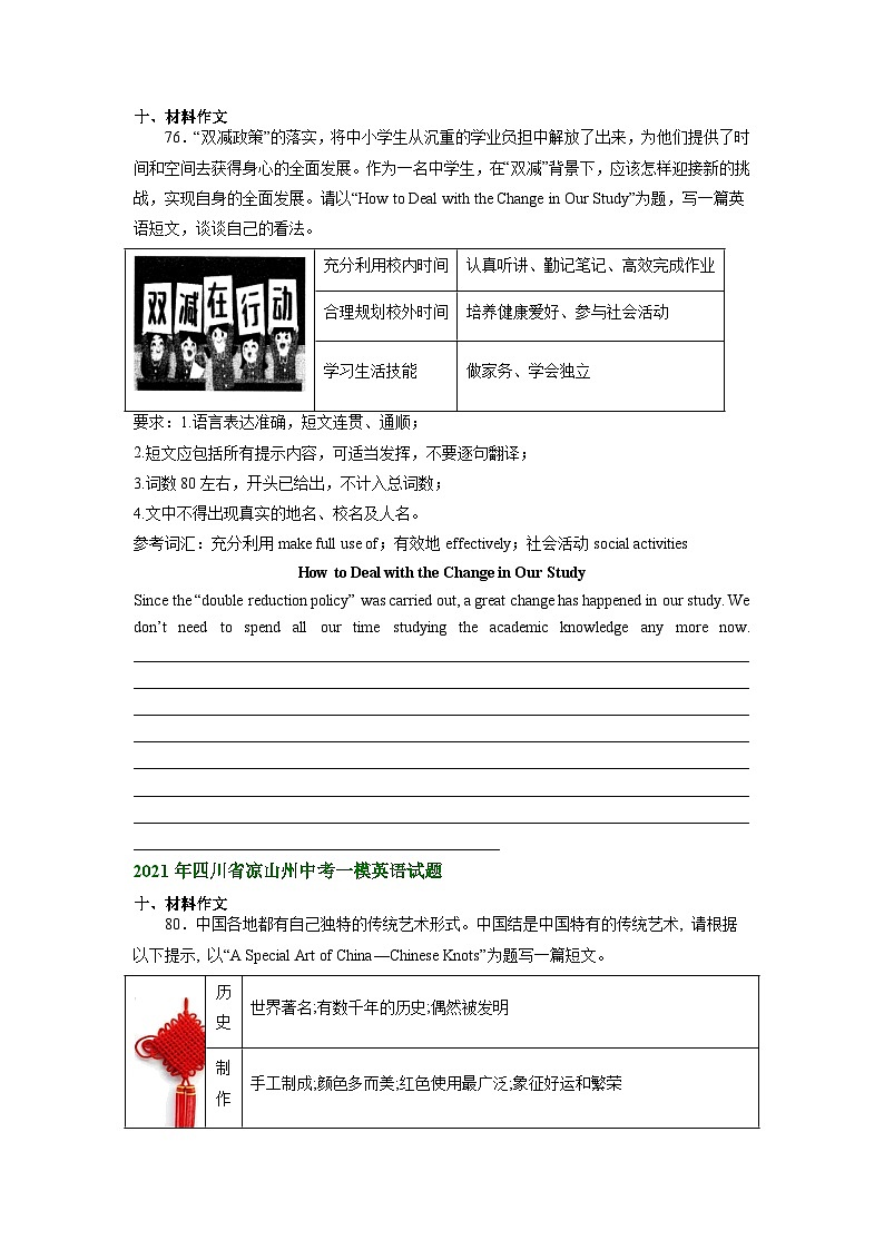 四川省凉山州2021-2023年中考英语一模试题分类汇编:书面表达第2页