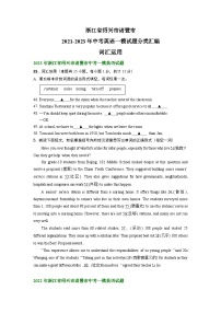 浙江省紹興市諸暨市2021-2023年中考英語一模試題分類匯編：詞匯運用