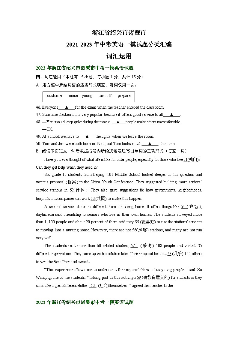 浙江省绍兴市诸暨市2021-2023年中考英语一模试题分类汇编:词汇运用01