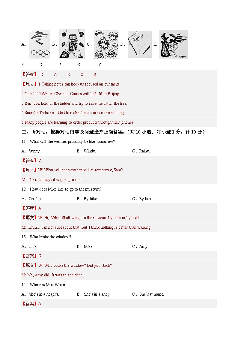 2023年中考押题预测卷01(四川成都卷)-英语(全解全析)第2页
