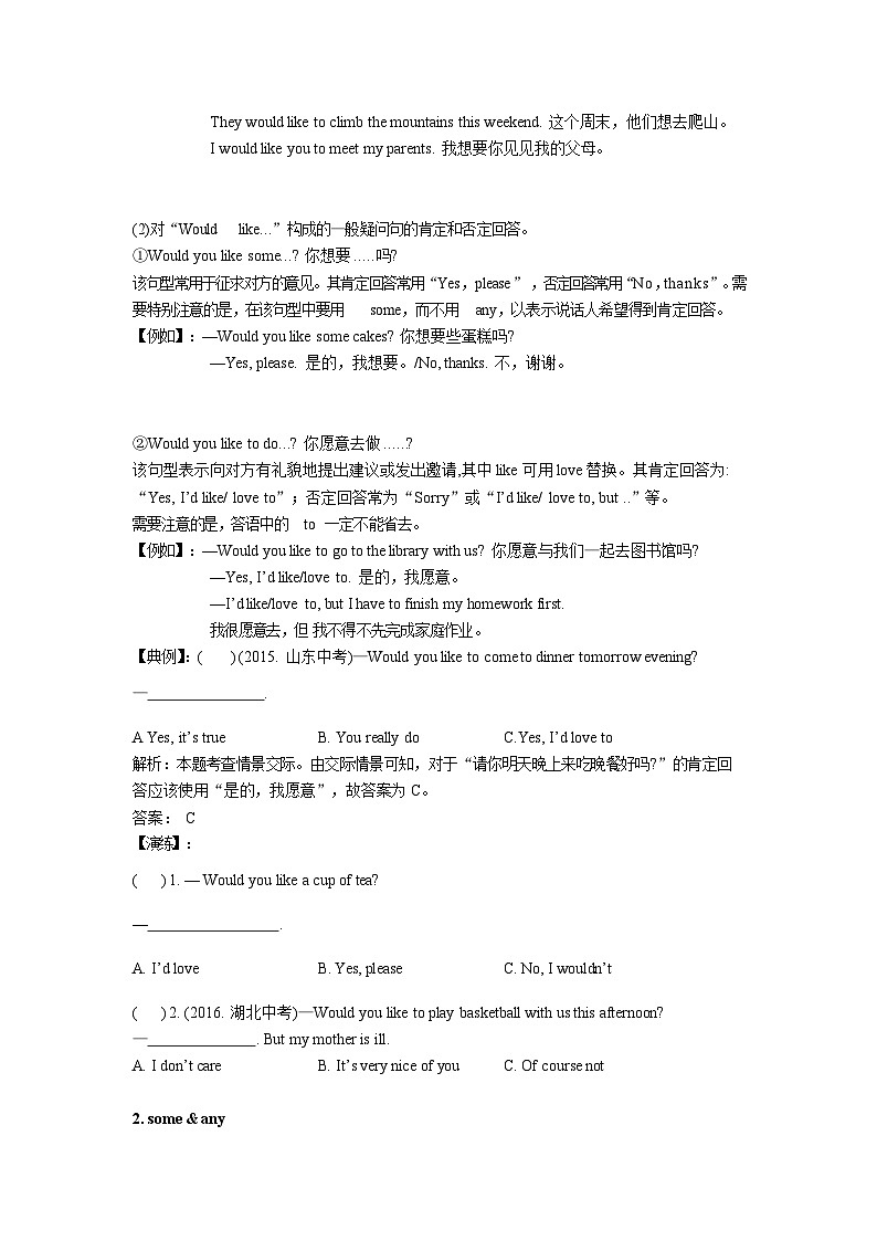 重点学校英语七下2第十五讲带参考答案 试卷02